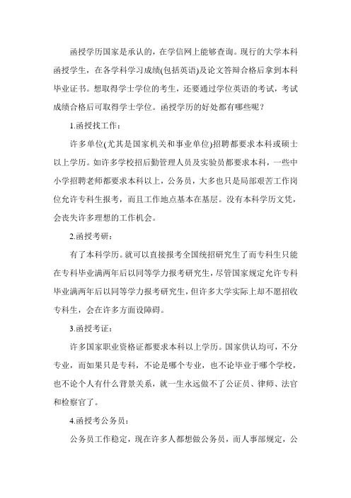 函授学历有哪些好处