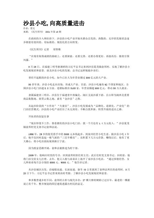 沙县小吃,向高质量进击