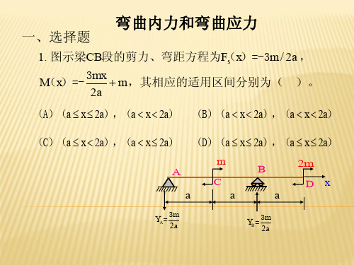 材料力学概念题(练习)第二部分