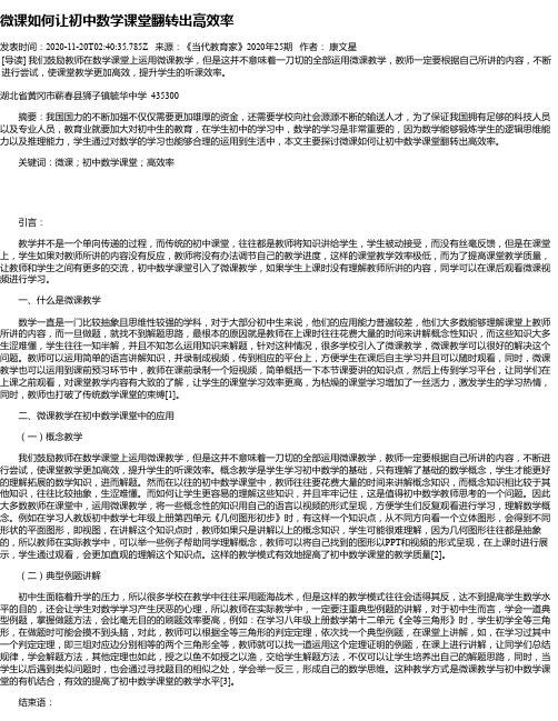 微课如何让初中数学课堂翻转出高效率