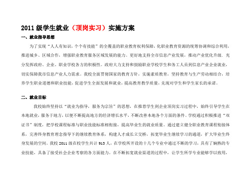 2011年就业方案