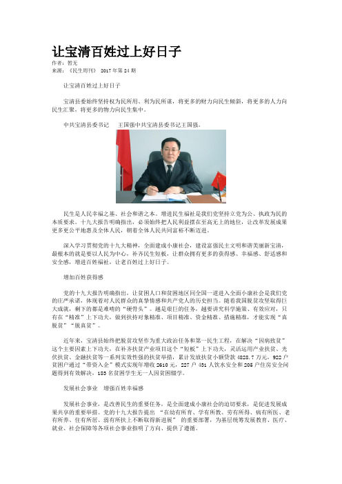 让宝清百姓过上好日子