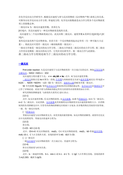 什么是化学反应级数