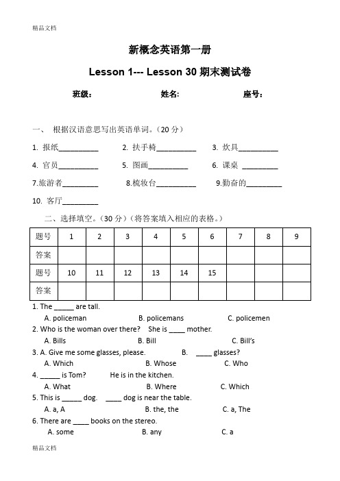 最新新概念英语第一册期考1-30试题