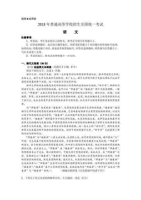2018全国一卷语文精校版(含答案)
