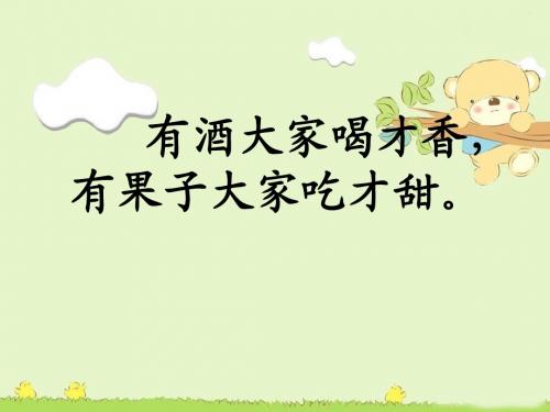 沪教版小学语文三年级下册《杏儿熟了》课件