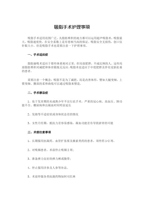 吸脂手术护理事项