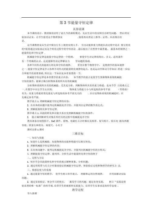 鲁科版必修二2.3《能量守恒定律》WORD教案02