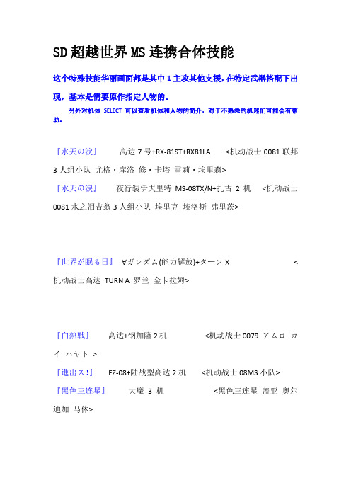 SD超越世界MS连携合体技能