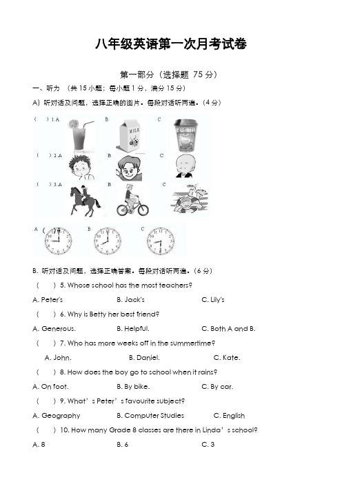 最新版2019-2020年牛津译林版八年级英语上学期第一次月考调研测试及答案-精编试题