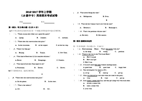 英语2基础模块期末考试试卷