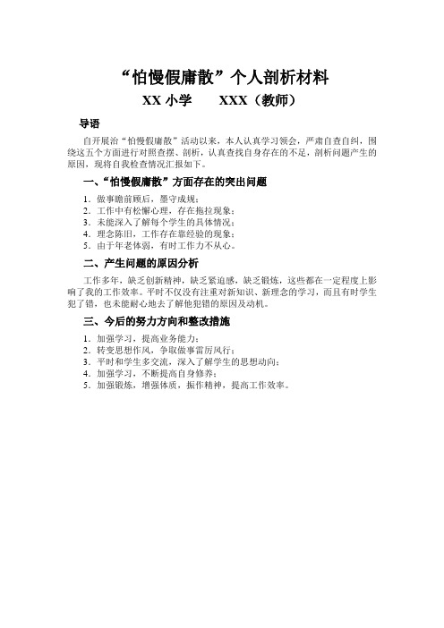 怕慢假庸散5篇
