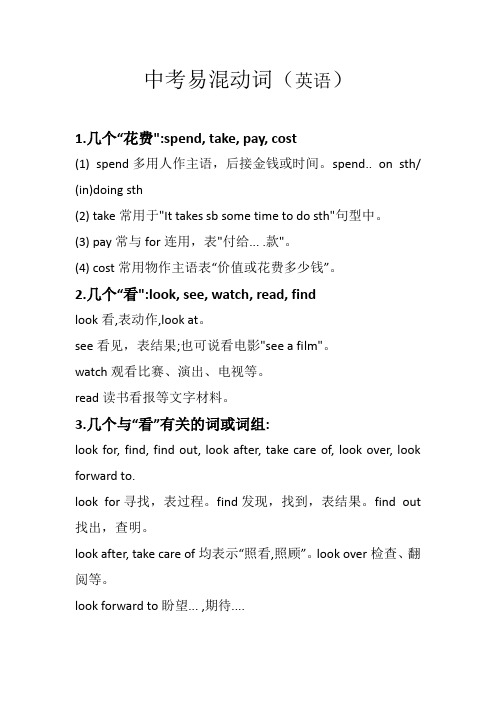 中考易混动词英语