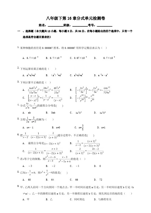 华师大版2019-2020学年初二数学下册第16章分式单元检测题及答案