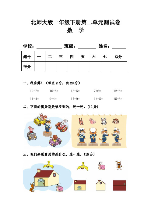 北师大版一年级数学下册第二单元测试卷及答案 