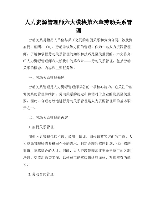 人力资源管理师六大模块第六章劳动关系管理