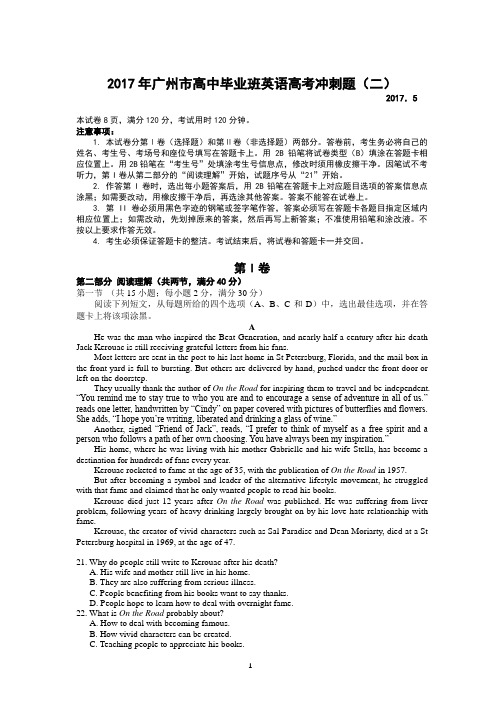 广东省广州市2017届英语高考冲刺题二(广州市5月查缺补漏卷)