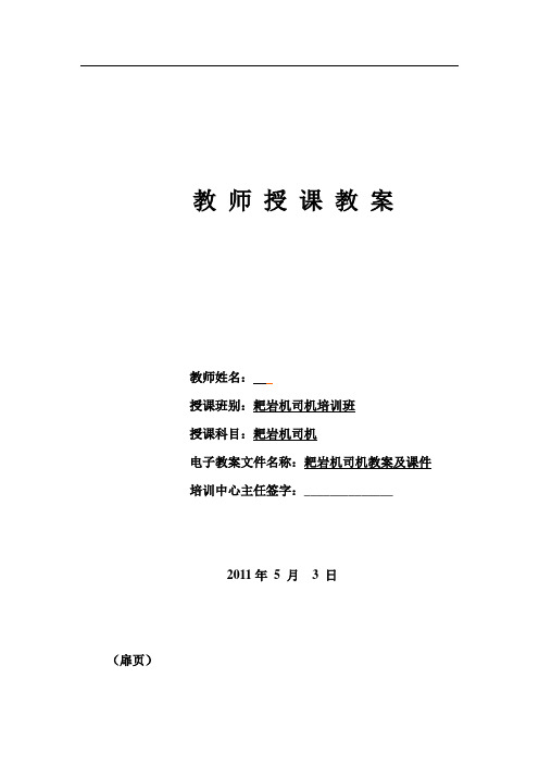 耙岩机司机培训班教师授课教案