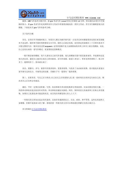 小马过河GRE写作备考方略介绍
