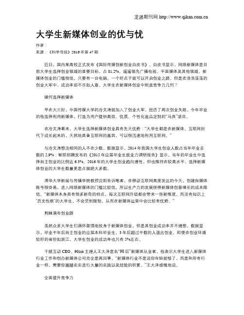 大学生新媒体创业的优与忧