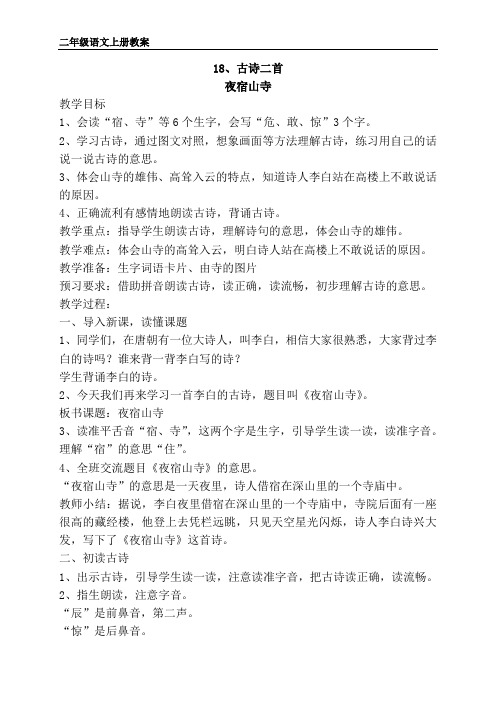 部编版二年级上册语文第七、八单元教案