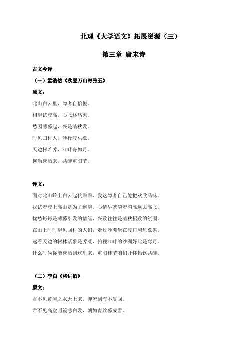 北理《大学语文》课程学习资料(三)23