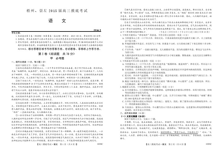 广西梧州、崇左市2015届高三第一次摸底考试语文试卷及答案