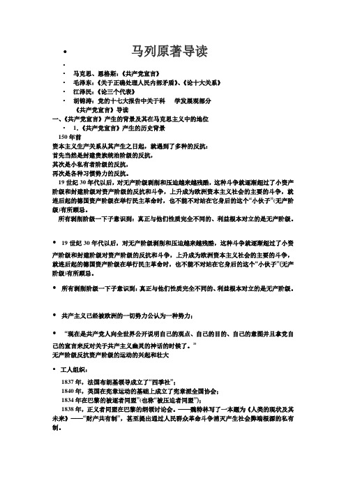 马列原著导读
