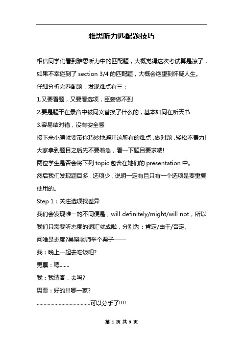 雅思听力匹配题技巧