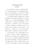 八宝煤矿事故观后感(王)