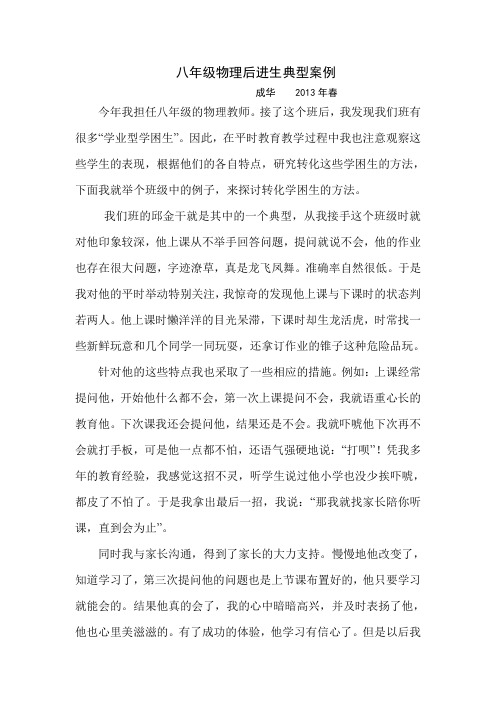 八年级物理后进生典型案例
