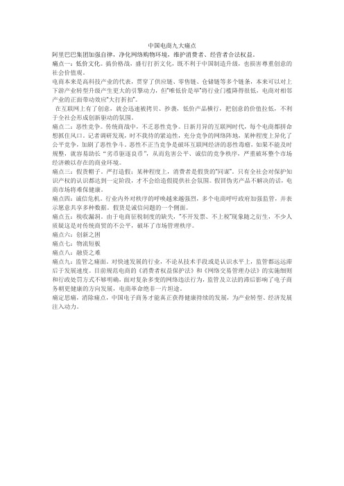 中国电商九大痛点