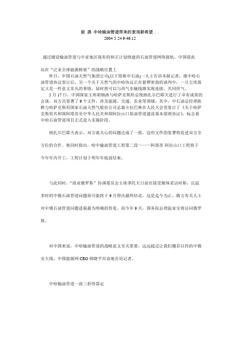 能源中哈输油管道带来的里海新希望