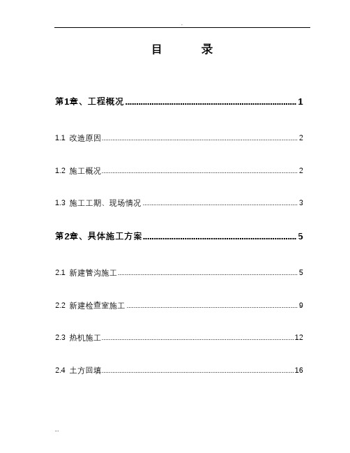 钢筋混凝土方沟施工及方案
