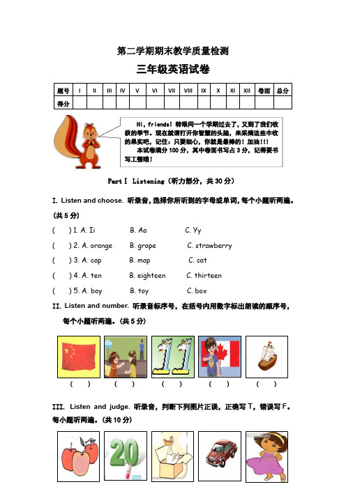 【3套打包】盐城市三年级下册英语期末测试卷(含答案)