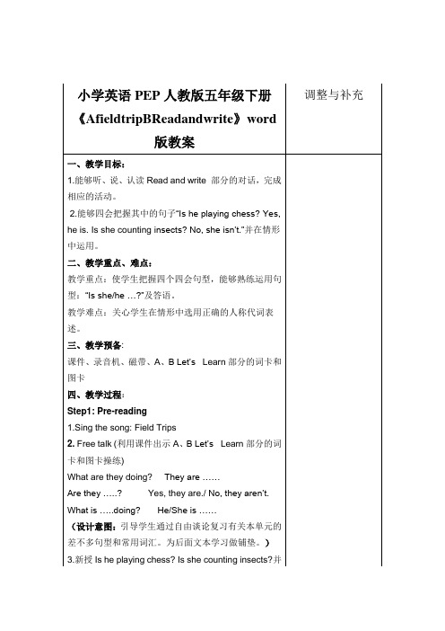 小学英语PEP人教版五年级下册《AfieldtripBReadandwrite》word版教案