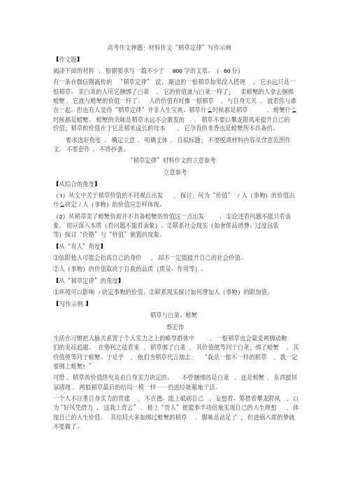 高考押题作文：材料作文“稻草定律”写作示例(20200618124953)