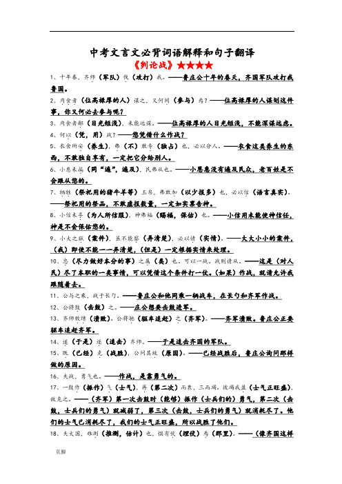 中考文言文重点篇目必背词语解释和句子翻译