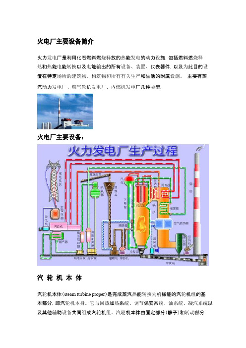 火电厂主要设备简介