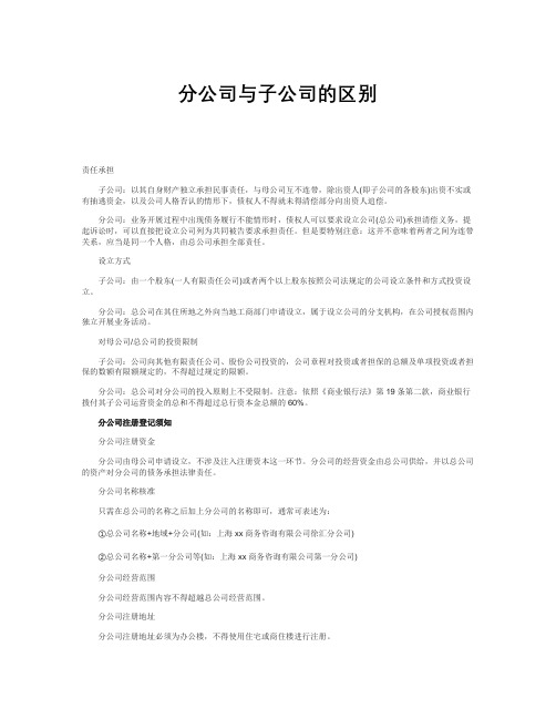 分公司与子公司的区别