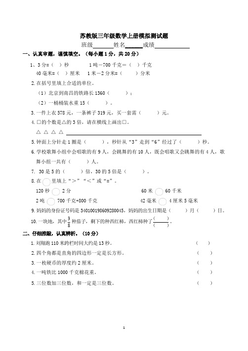 三年级数学上册期末模拟测试题(含答案)