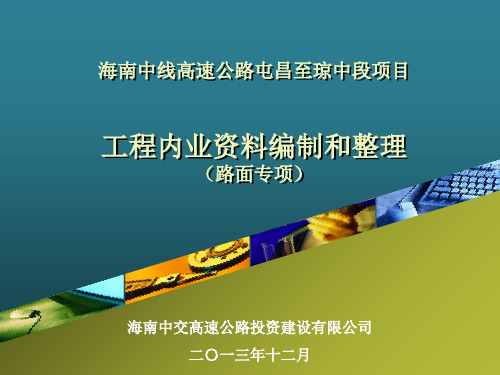 工程内业资料编制整理指导书