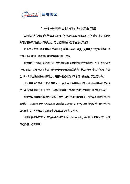 兰州北大青鸟电脑学校毕业证有用吗