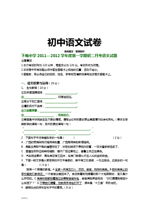 苏教版八上语文第一学期初二月考语文试题