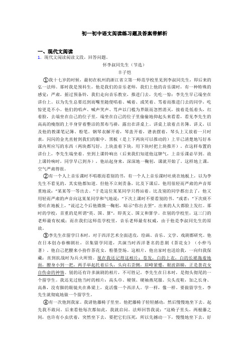 初一初中语文阅读练习题及答案带解析