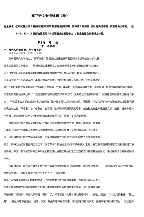 高三语文会考试题(卷)