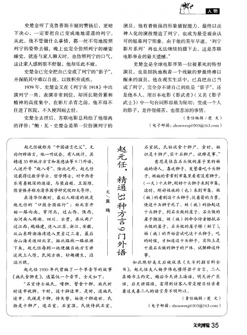 赵元任,精通33种方言9门外语
