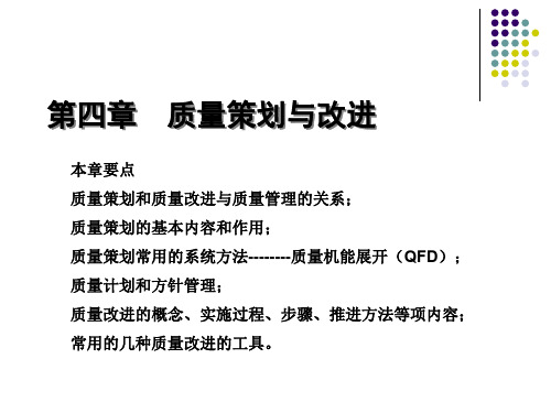 质量策划与质量改进培训课程