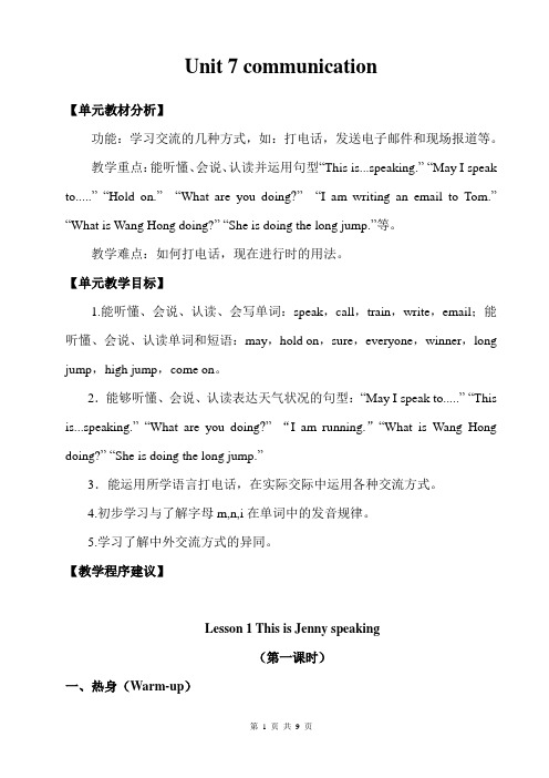 鲁教版英语四年级上册第七单元教案