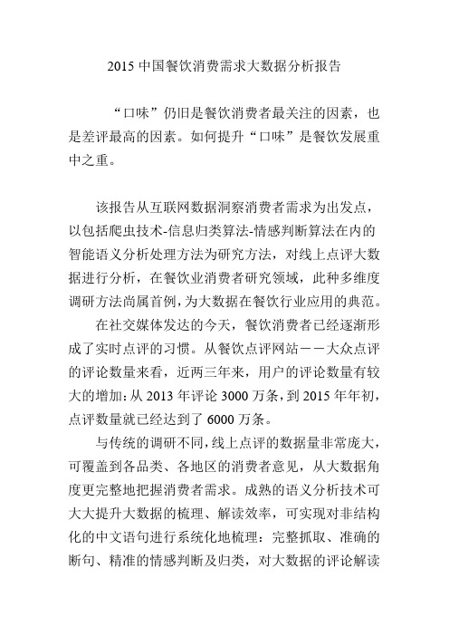2015中国餐饮消费需求大数据分析报告